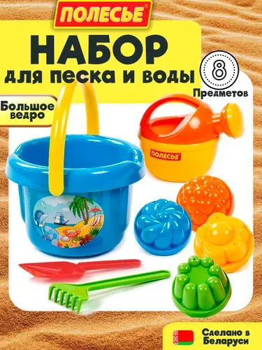 Набор для песочницы детский большой Полесье - ведерко, лопатка, грабли, лейка, формочки, песочный набор для мальчика и девочки, от 3 лет