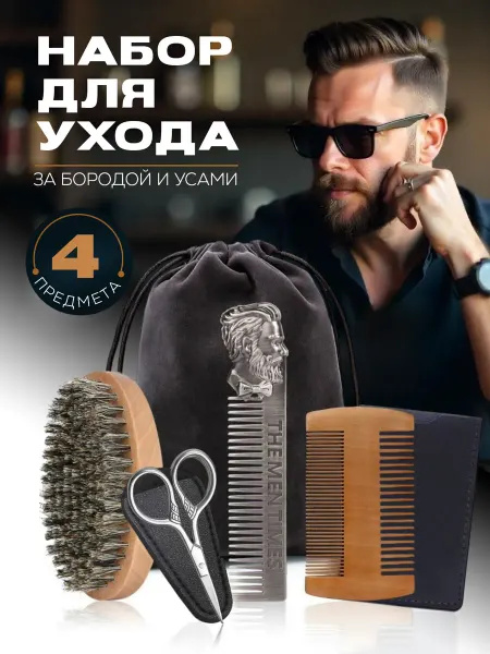 The Men Times Набор для ухода за бородой и усами подарочный