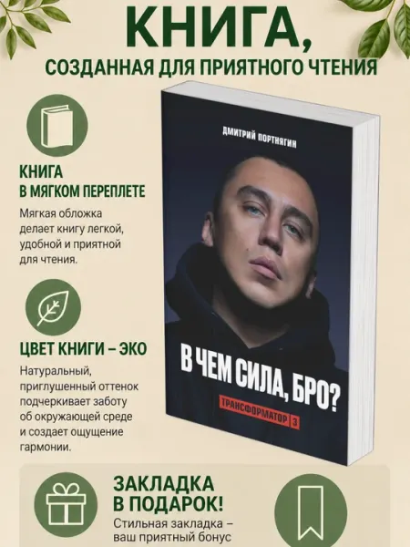 Дмитрий Портнягин. Трансформатор 3. В чем сила, бро?