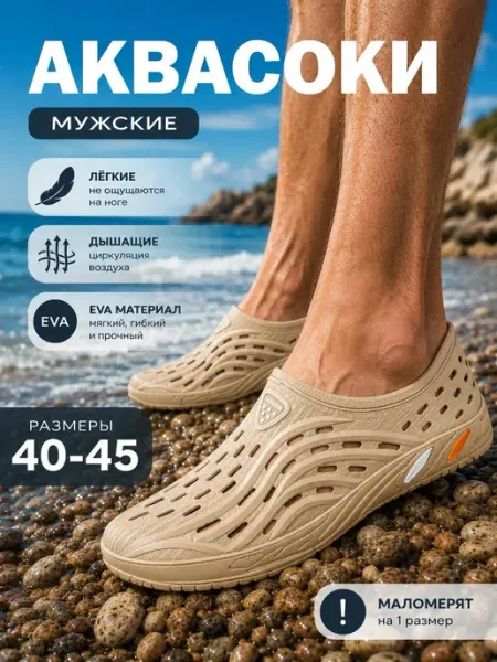 Аквасоки для моря тапочки пляжные коралки