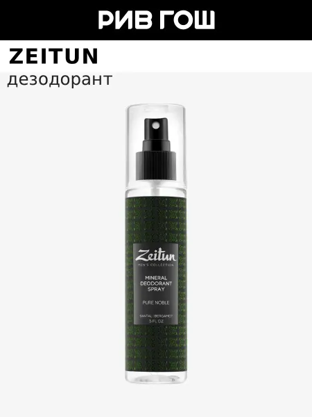 Zeitun Дезодорант-антиперспирант Сандал и Бергамот