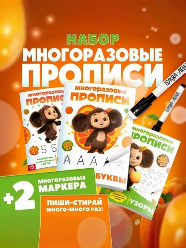 Прописи для дошкольников, Буква Ленд, Чебурашка, многоразовые прописи, набор 3 книги