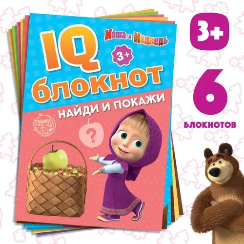 Детские книги, Буква ленд, Маша и медведь, развивающие книги от 3 лет, набор 6 шт | Сачкова Евгения Камилевна