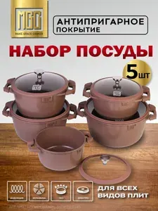 Набор кастрюль с крышками с антипригарным покрытием