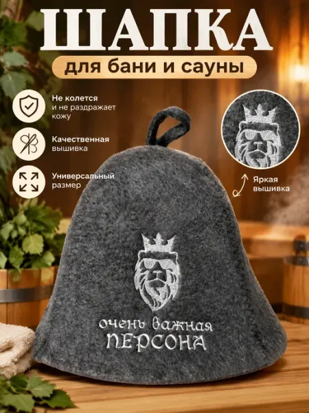 Махрушка Шапка для бани Важная персона прикольная