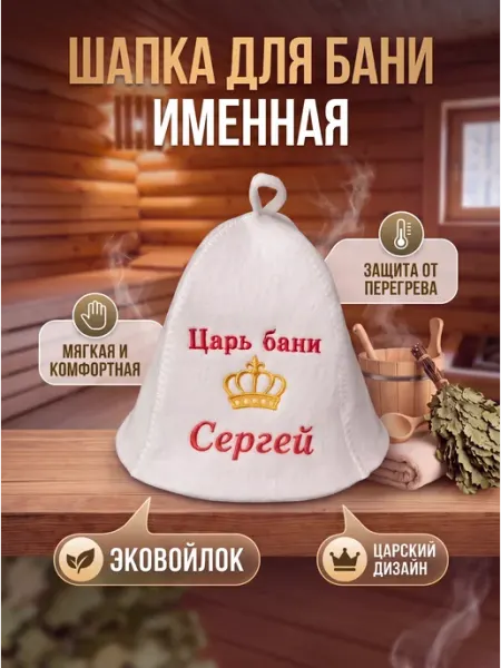 Махрушка Шапка для бани и сауны