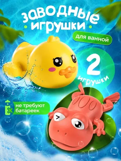 Заводные игрушки детские для купания в ванной, 3 игрушки в наборе