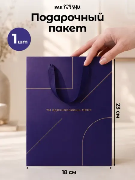 MESHU Пакет подарочный