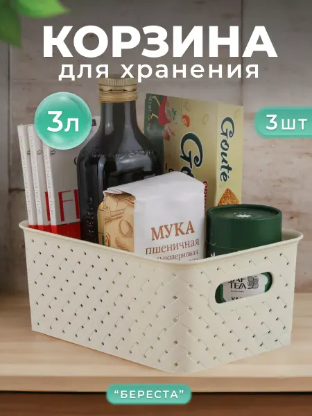 VIOLET Корзинка для мелочей, косметики-3шт