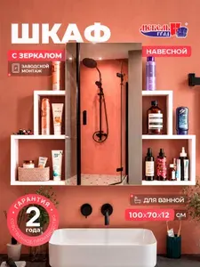 Шкаф навесной с зеркалом в ванную белый Эко № 3