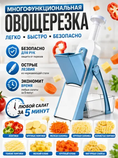 Овощерезка многофункциональная ручная