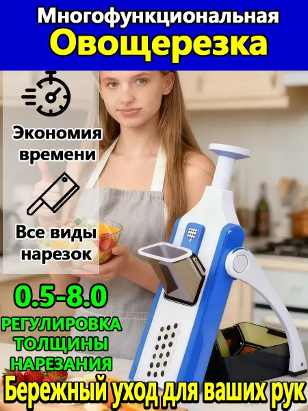 Ручная овощерезка многофункциональная