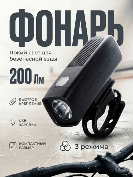 Велозапчасти Фара для велосипеда 3 режима свечения