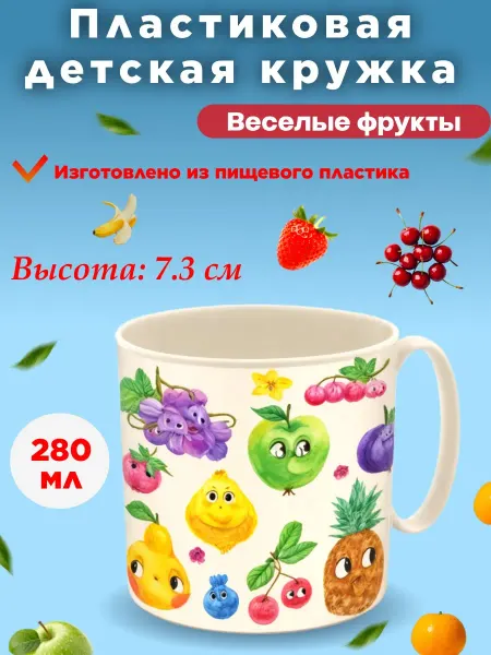 Кружка детская 280 мл