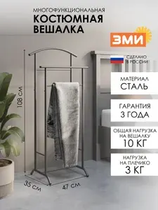 Вешалка напольная ЗМИ Стиль 3 для хранения одежды, металлическая костюмная штанга, графит