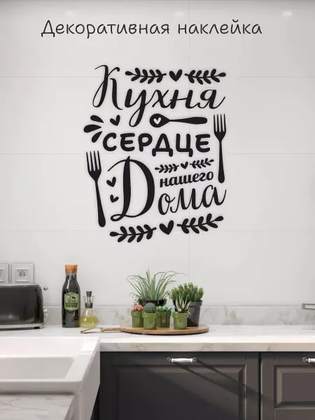 NAKLEIKA ME Наклейки с надписями на стену, для кухни, на холодильник