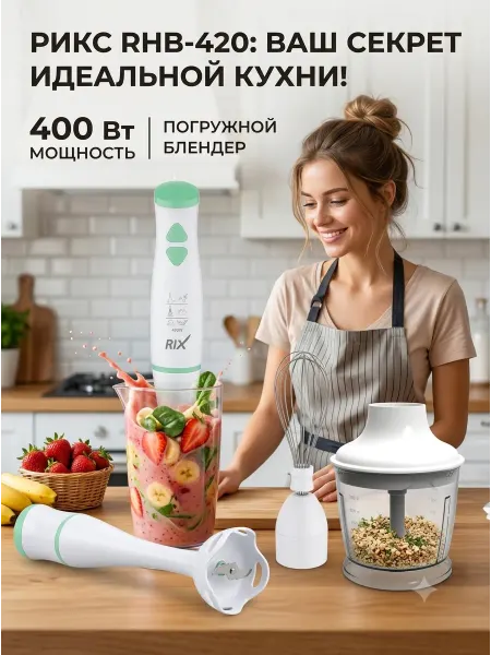 RIX Блендер погружной, мощный измельчитель для кухни RHB-420