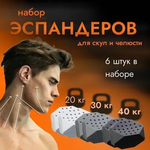 Эспандер 3 вида нагрузки, тренажер для скул, челюсти, мышц лица для мужчин и женщин, 20 кг, 30 кг, 40 кг