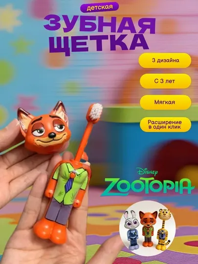Детская зубная щетка, Зверополис, 3 вида, мягкая щетка