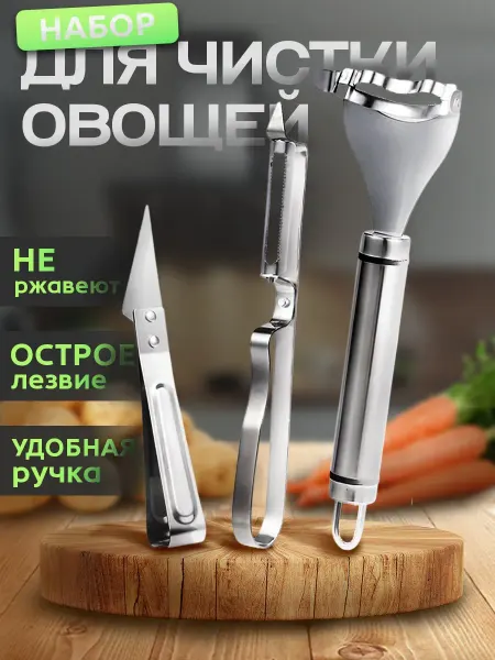ТЕХНО-ВИЛКА Набор для чистки и резки овощей и фруктов
