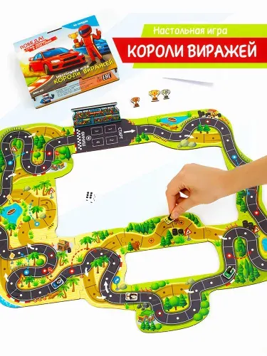 Настольная игра ходилка "Короли виражей" детей от 3 лет