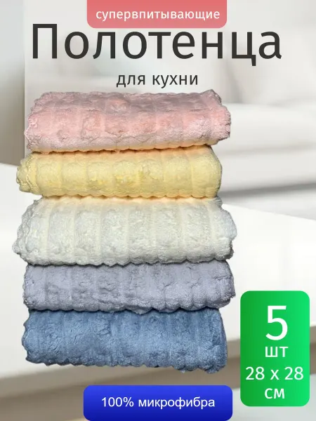 Кухонное полотенце