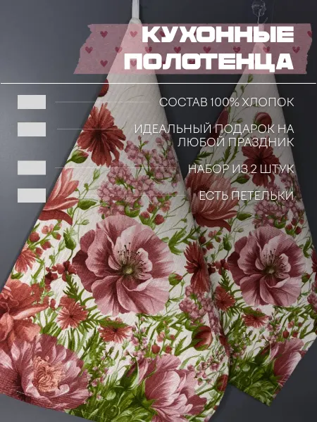 Кухонные полотенца