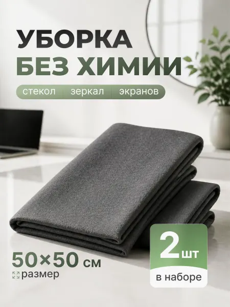 Чудо тряпка для уборки 2шт