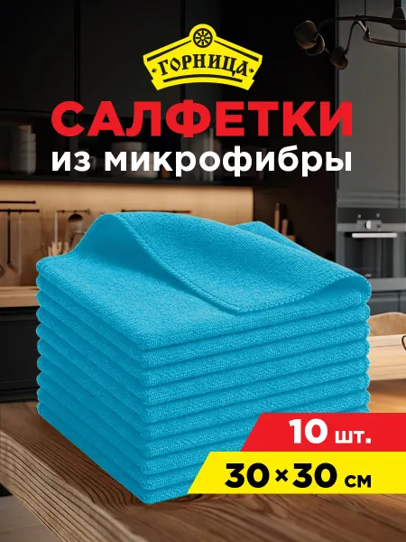 Горница Салфетки из микрофибры
