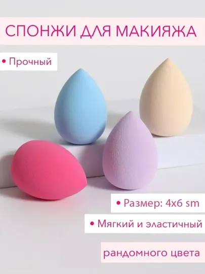 Спонжи для макияжа лица, 1 и 2 шт, 4 * 6 см, губка