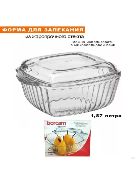BORCAM Форма жаропрочная 1,87 л запекание и выпечка