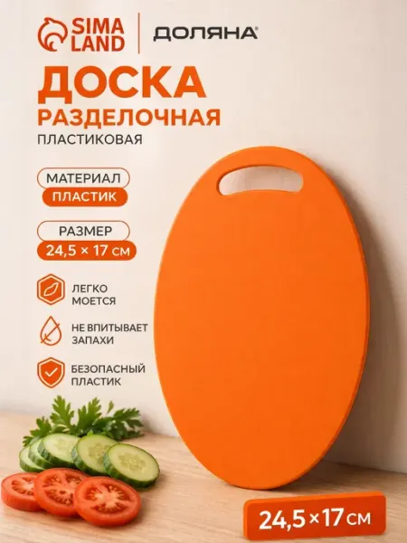 Доляна Доска разделочная пластиковая «Симплекс» 24,5х17 см