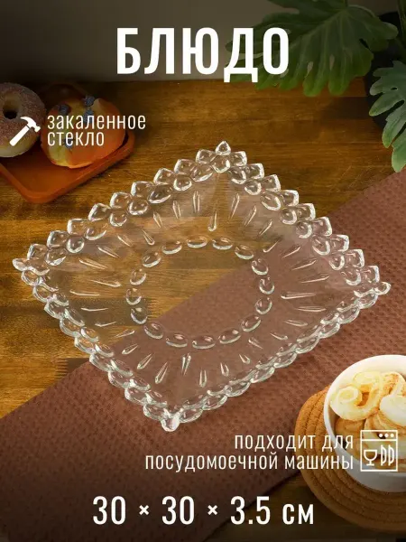Блюдо для подачи "Дипломат" 30 см подарочная упаковка