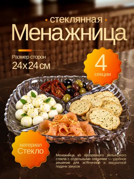 Галерея посуды и сувениров Менажница стеклянная блюдо для подачи закусок