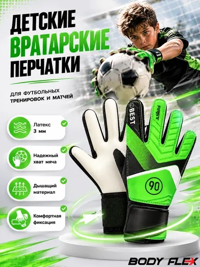 Детские вратарские перчатки футбольные с латексом 3 мм, для тренировок и матчей
