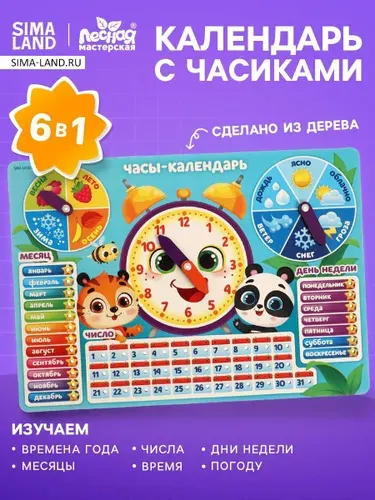 Обучающий деревянный планшет "Часы-календарь" / развивающие игрушки для детей от 3 лет / учим времена года