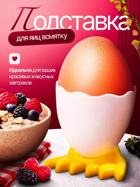 Пашотница для варки подставка для яиц всмятку