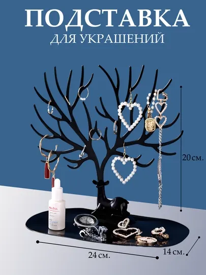 Органайзер для украшений, в виде оленя