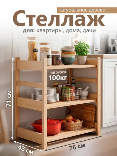 ВУДТРЕЙД Стеллаж деревянный этажерка напольная 3 полки