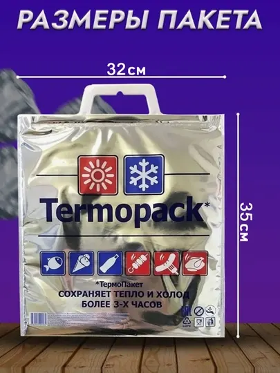 Термопакет для продуктов, термосумка + аккумулятор холода
