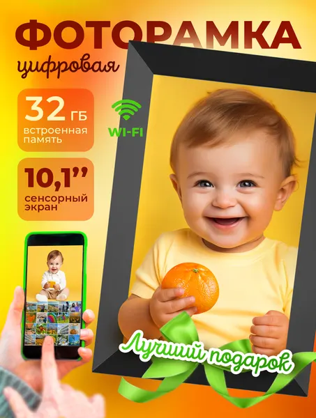 Умная цифровая фоторамка 10 дюймов черная сенсорная с WiFi 32 Гб встроенной памяти, будильник, календарь и часы