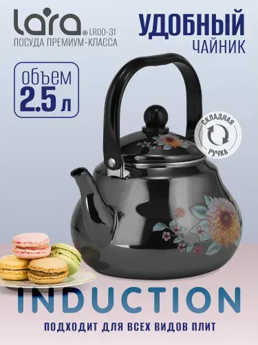 Lara Чайник для плиты эмалированный 2,5 л без свистка LR00-31