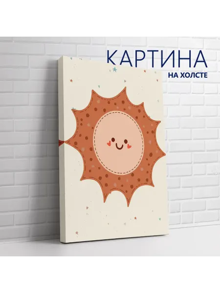 Las pinturas Картина на холсте Космос для детской. Солнце 20х30 см