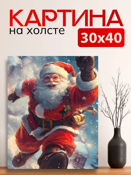 7Art Картина на стену для интерьера Санта Клаус 30х40 см