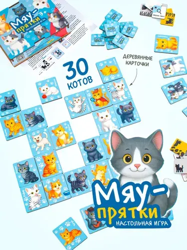 Настольная игра "Мяу-прятки" для детей от 3 лет Где мой кот?