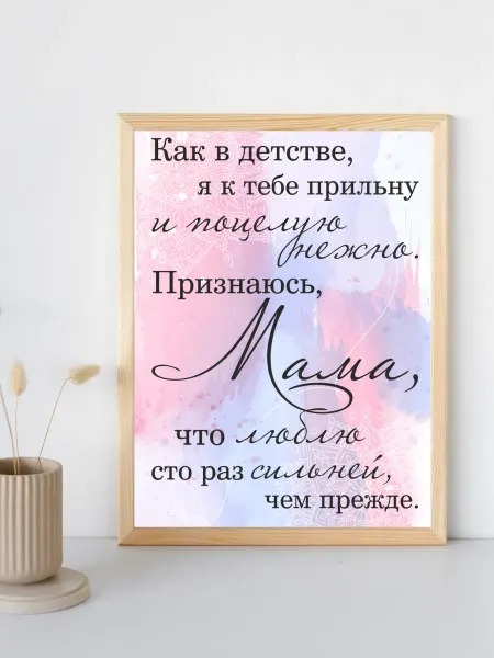 Lisadecor Постер на стену интерьерный маме на 8 марта