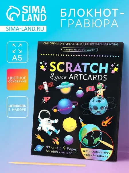 Гравюра блокнот "Космос" 9 листов штихель