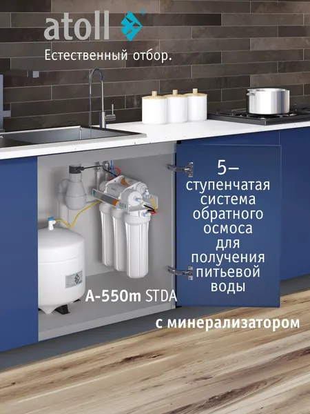 Atoll Фильтр для воды A-550m STDA БЕЗ КРАНА с минерализатором
