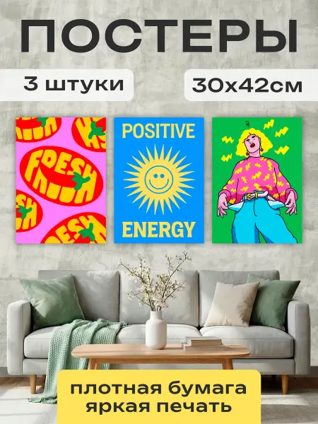 Постер Шоп Постеры Дофаминовый декор Позитив Positive Energy