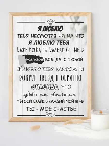 Lisadecor Постер на стену интерьерный в подарок любимому